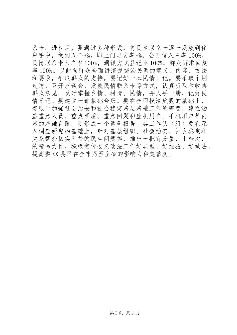 县政法系统集中开展“三联三包”大走访活动实施方案_第2页