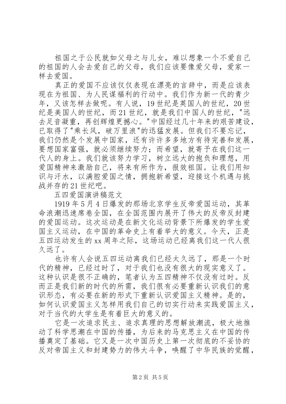 五四爱国演讲稿_第2页