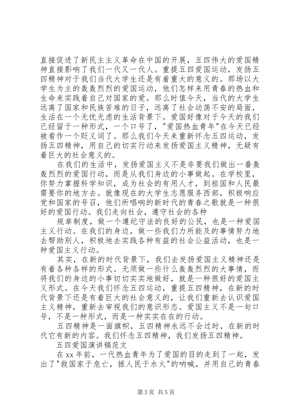 五四爱国演讲稿_第3页