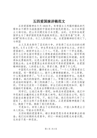 五四爱国演讲稿