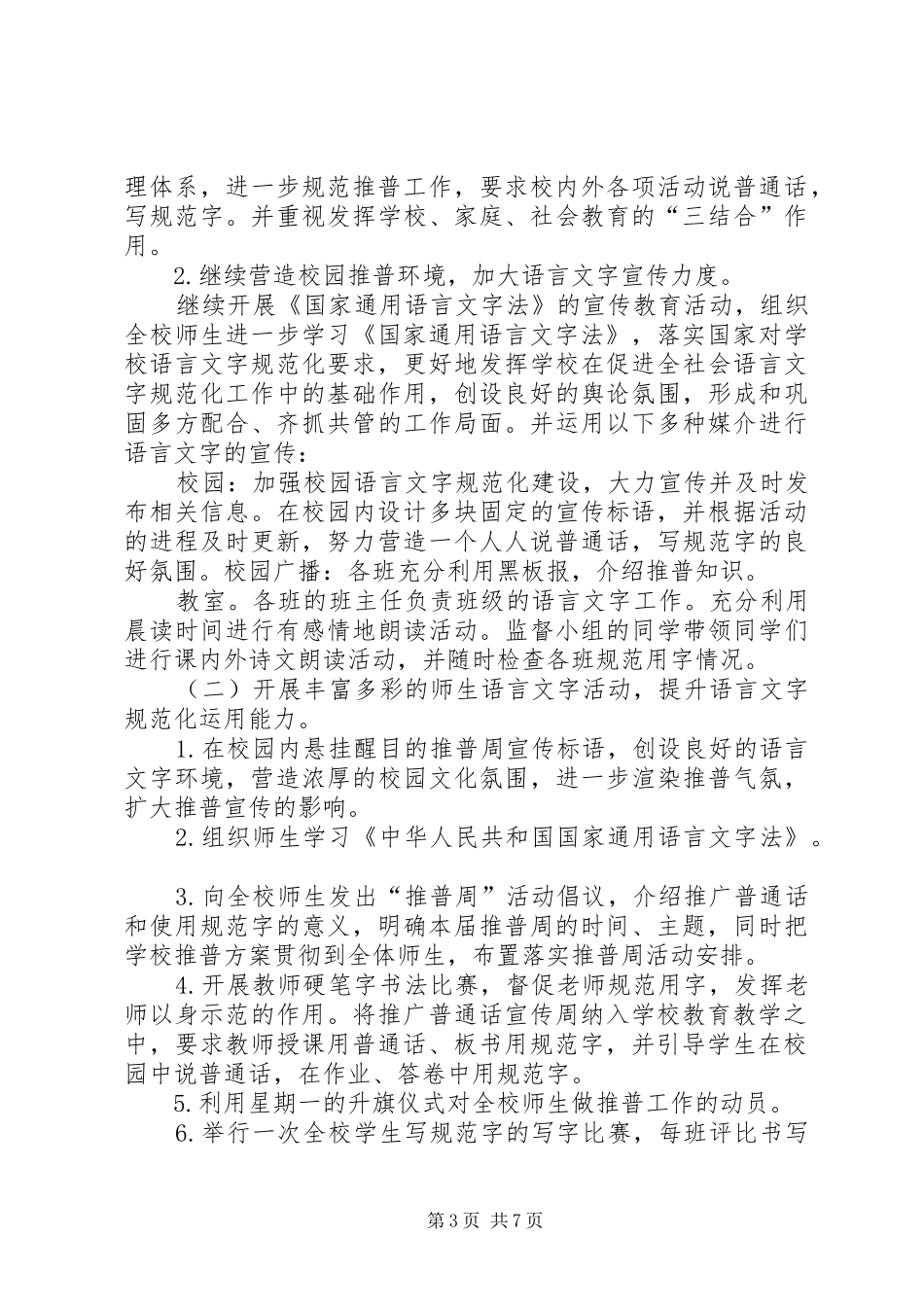 双推月活动方案[五篇]_第3页