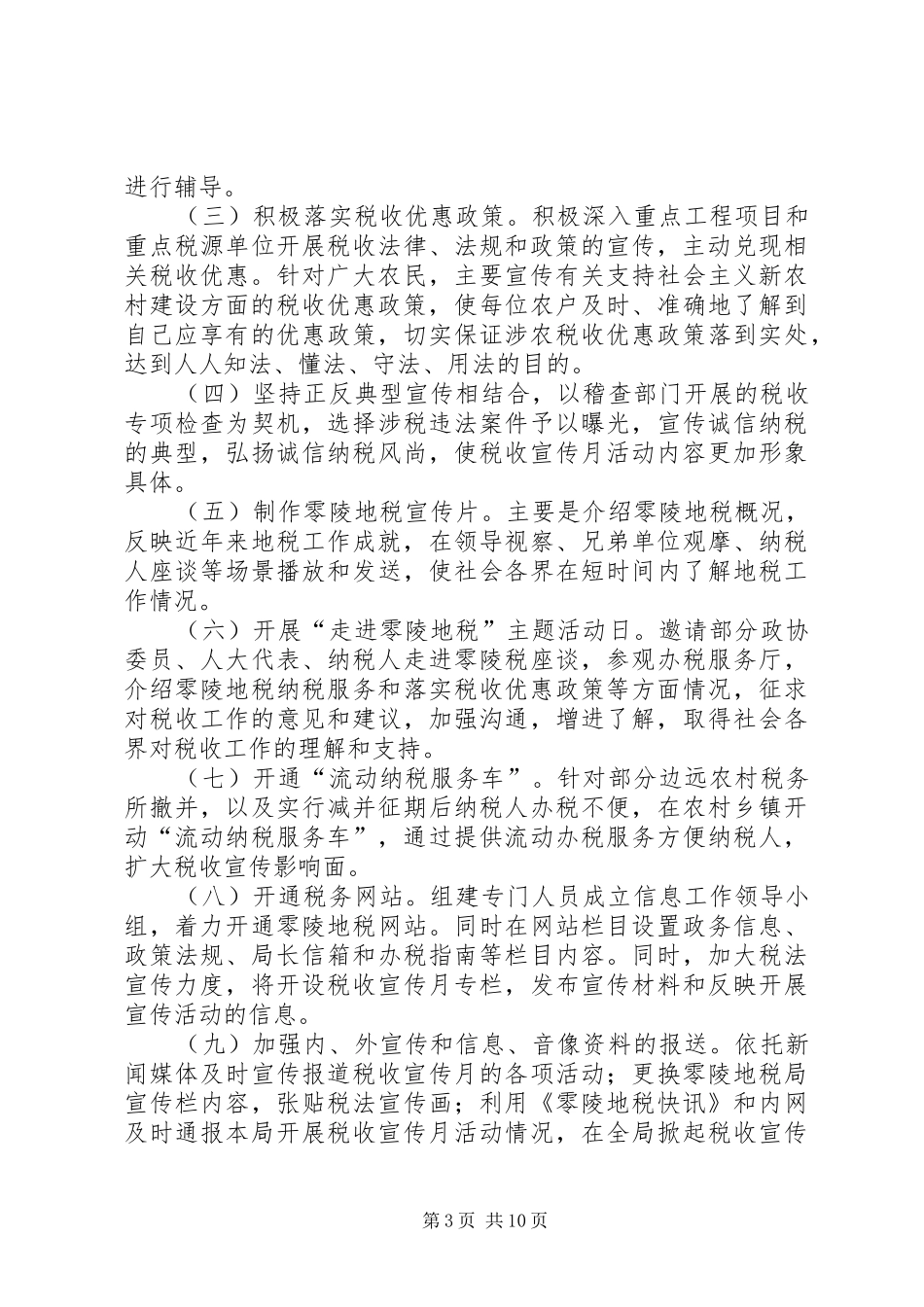 篇一：20XX年税收宣传方案_第3页