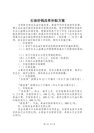 石油价钱改革补贴方案