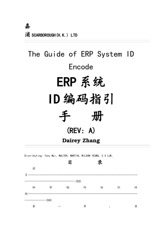 ERP系统ID编码操作指引手册