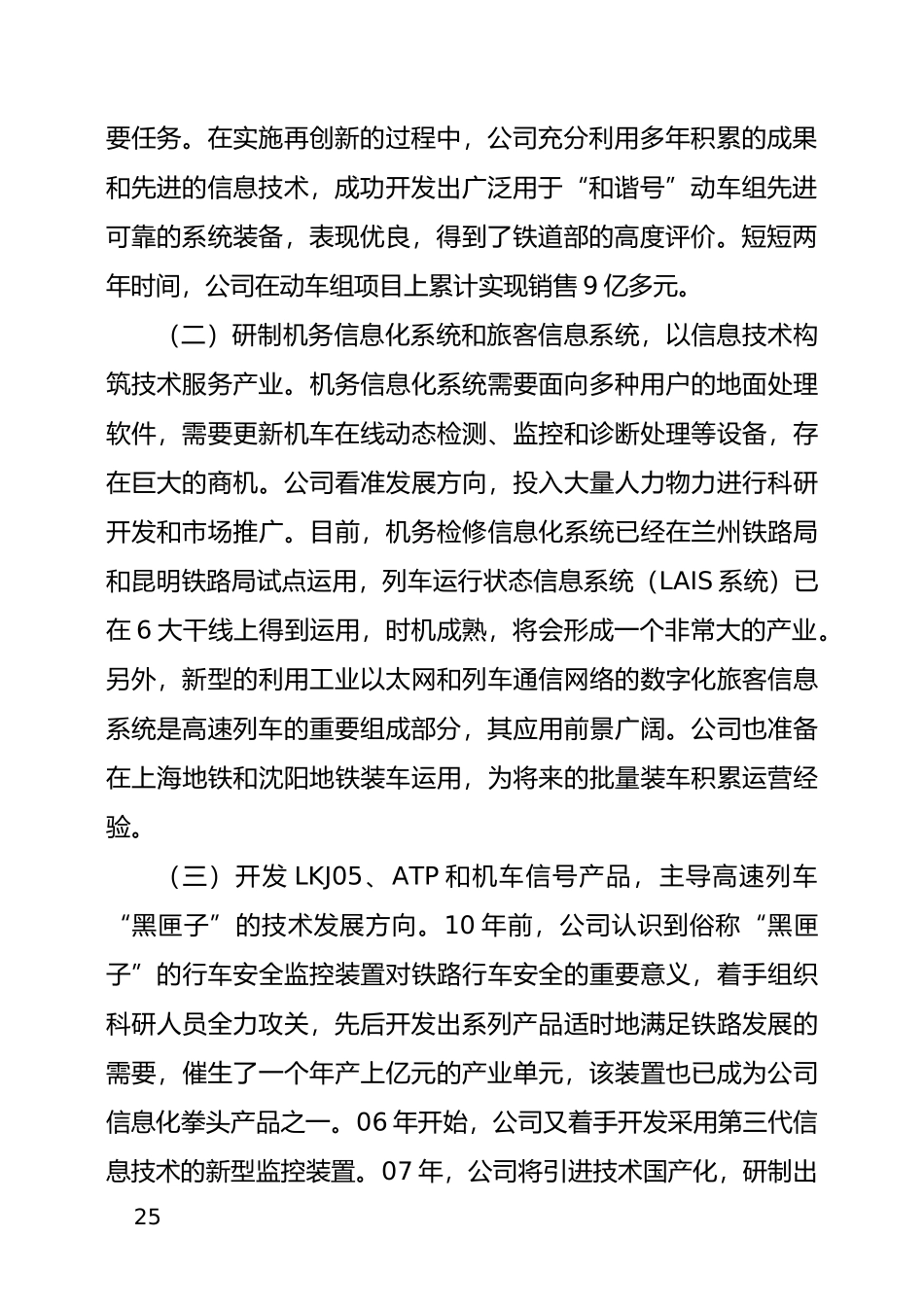 充分应用信息技术实现又好又快发展_第2页