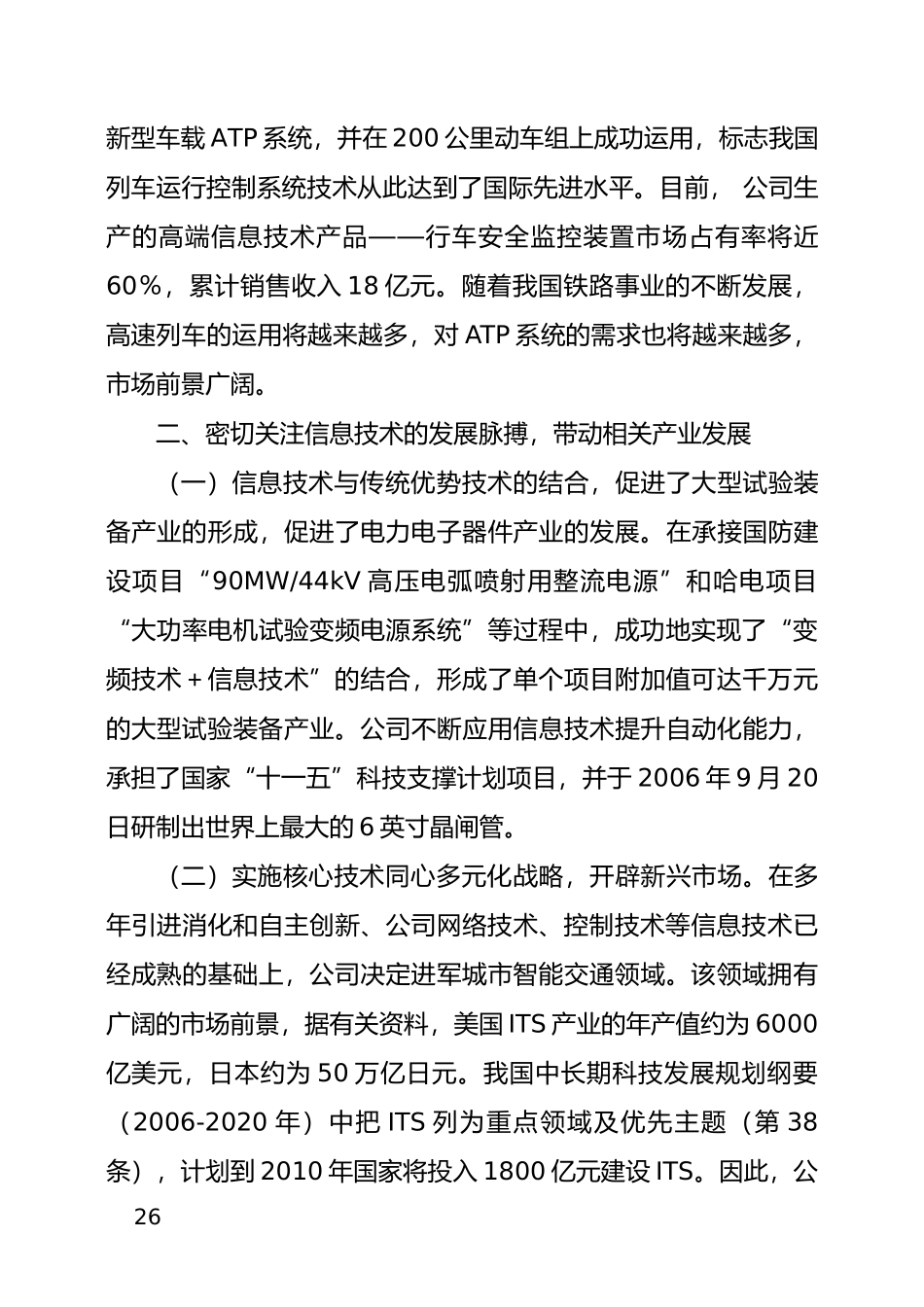 充分应用信息技术实现又好又快发展_第3页