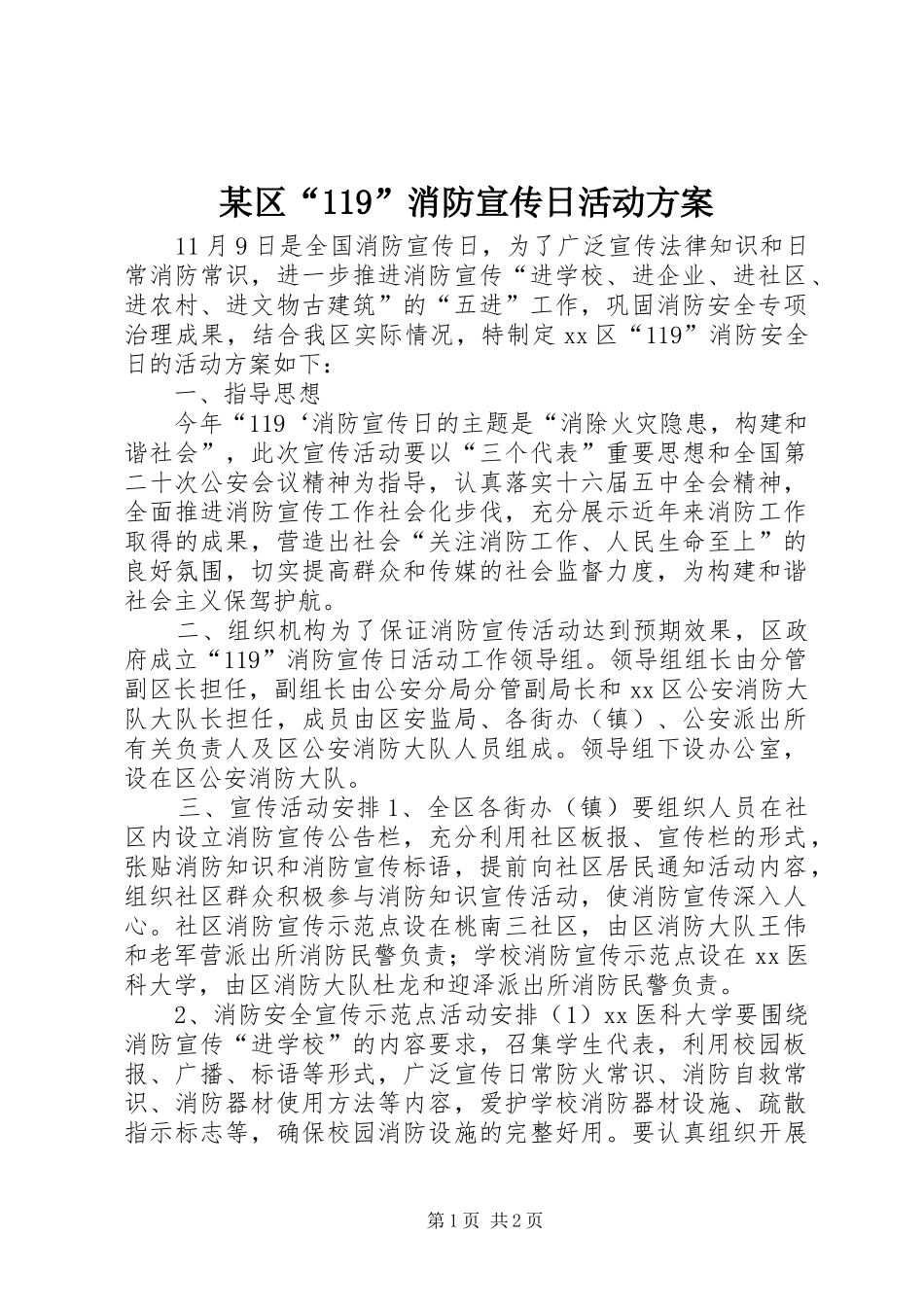 某区“119”消防宣传日活动方案_第1页