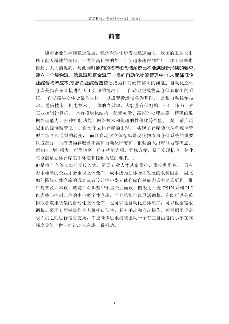 三菱PLC控制自动化立体车库_第1页