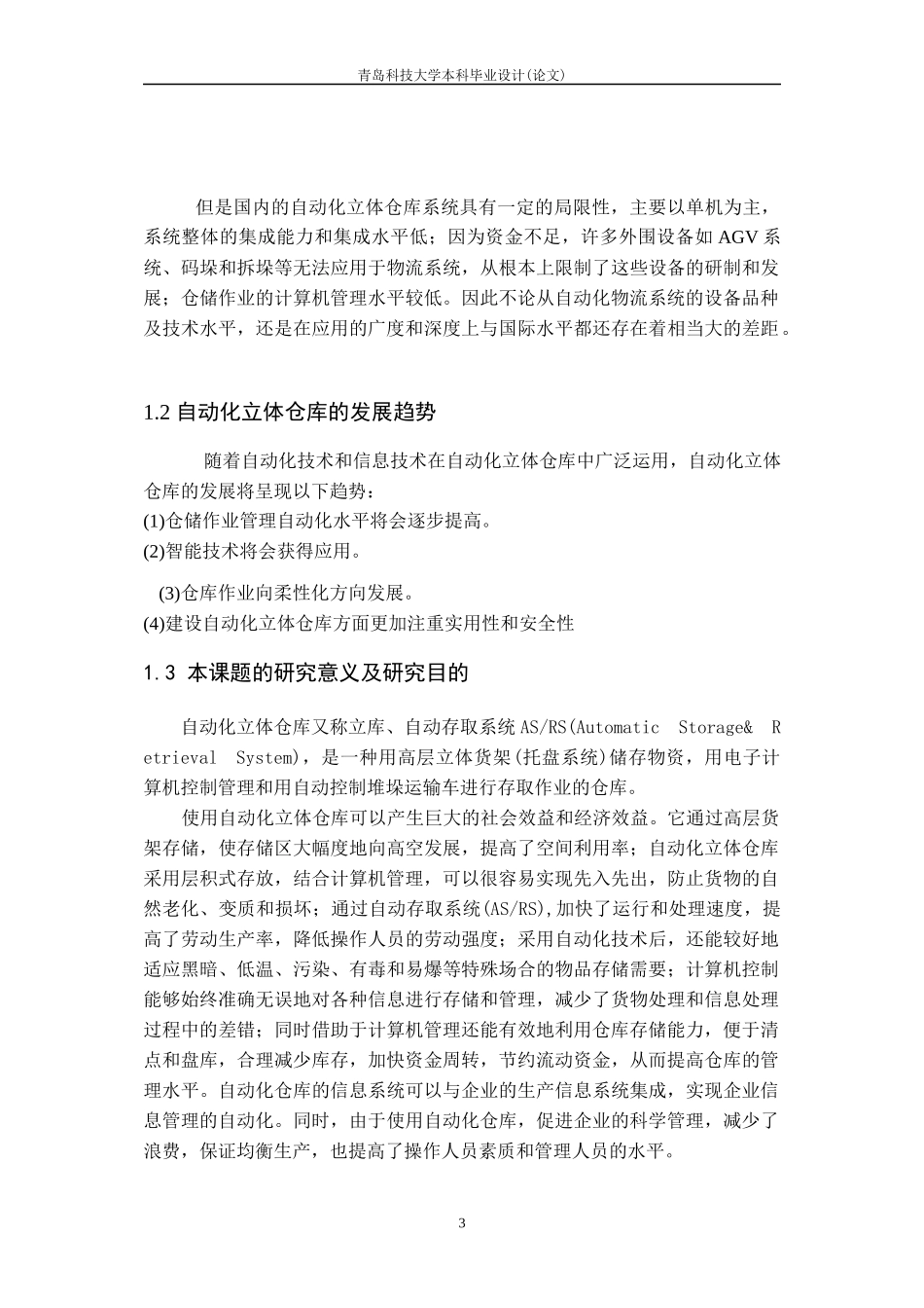 三菱PLC控制自动化立体车库_第3页