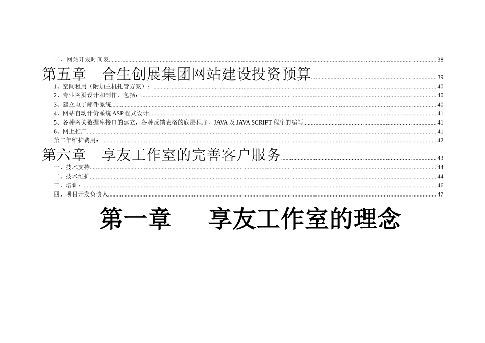 XX创展集团网站建设方案(doc 49)_第3页