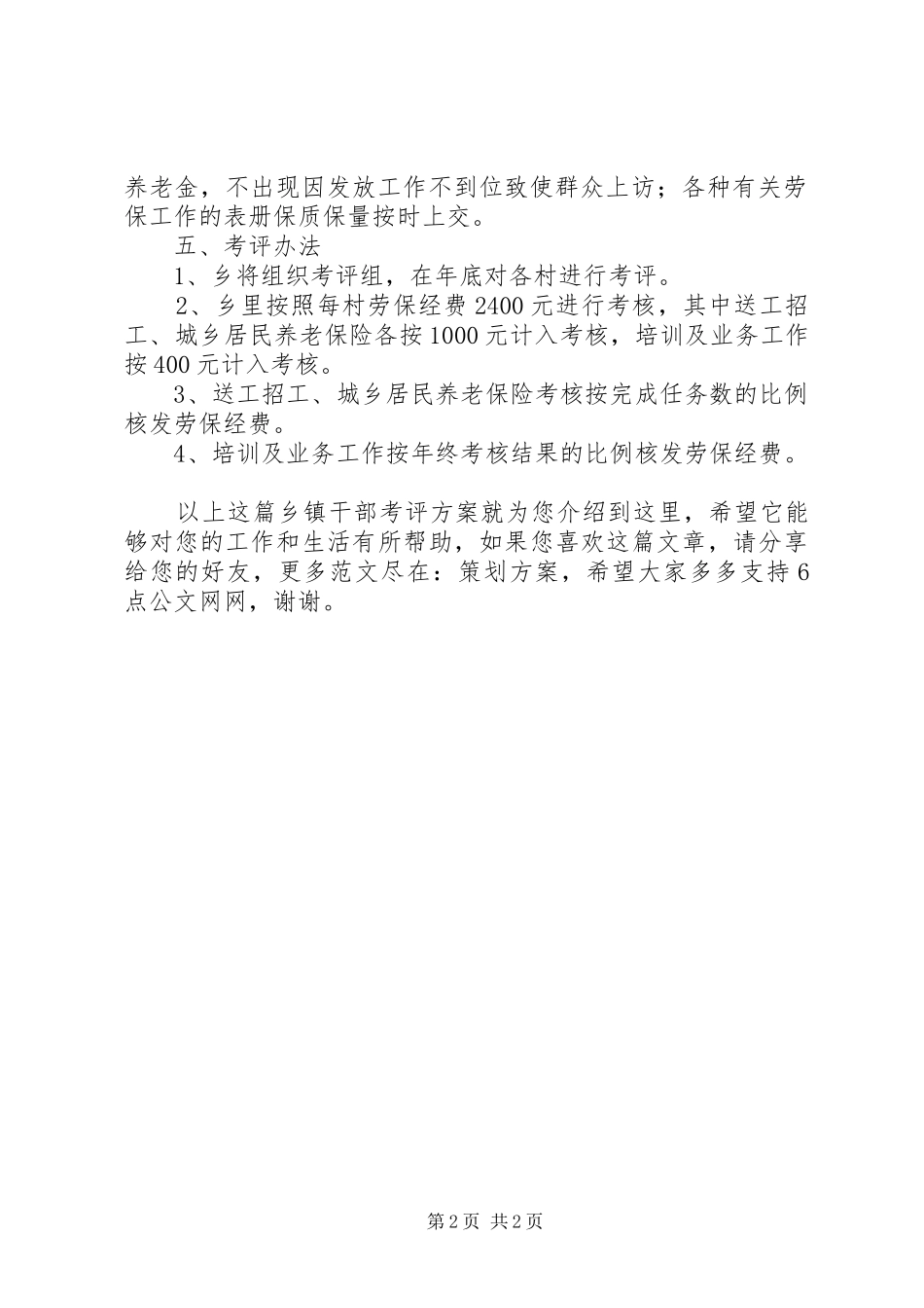 乡镇干部考评方案_第2页
