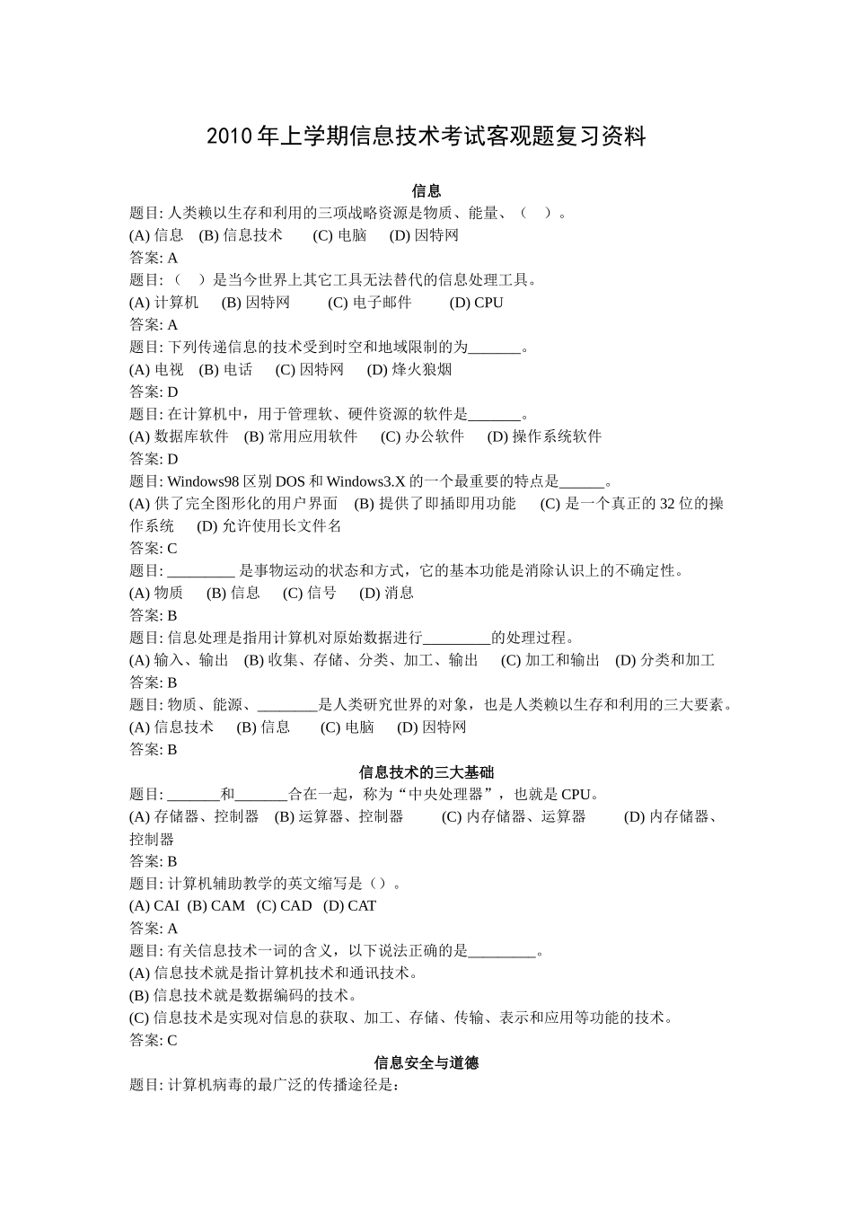 信息技术客观题_第1页