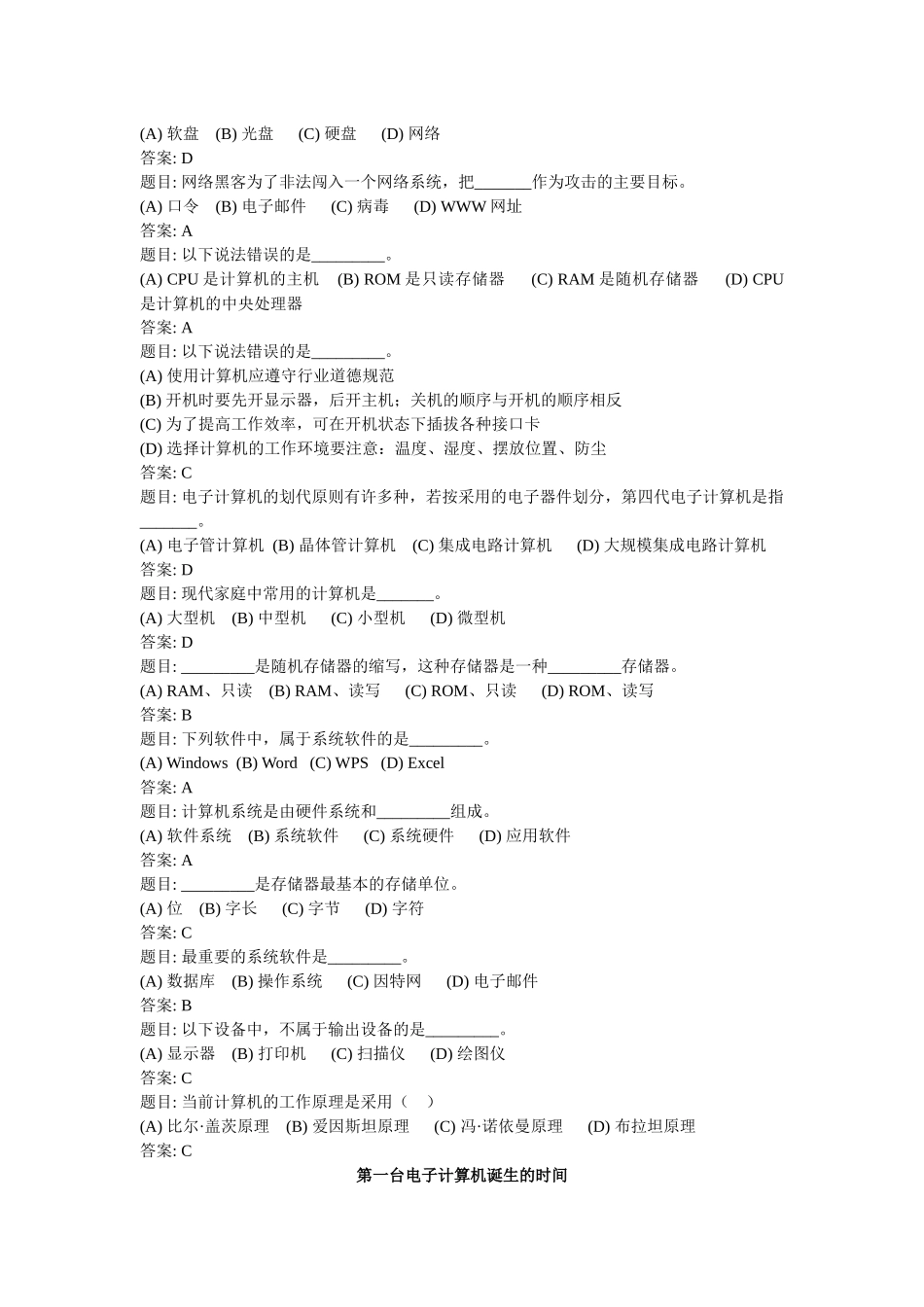 信息技术客观题_第2页