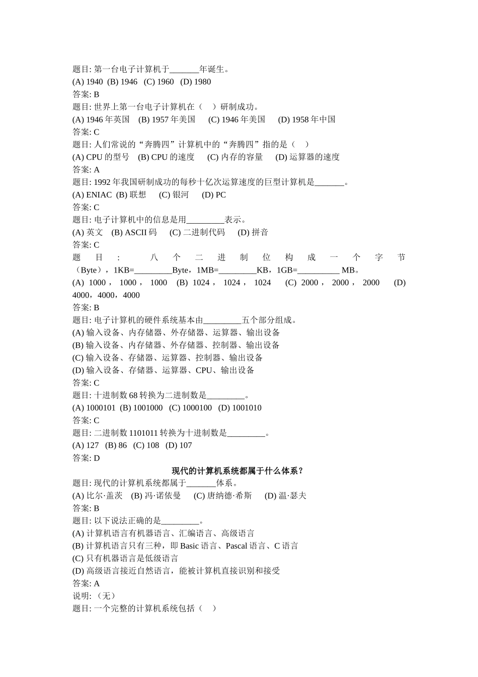 信息技术客观题_第3页