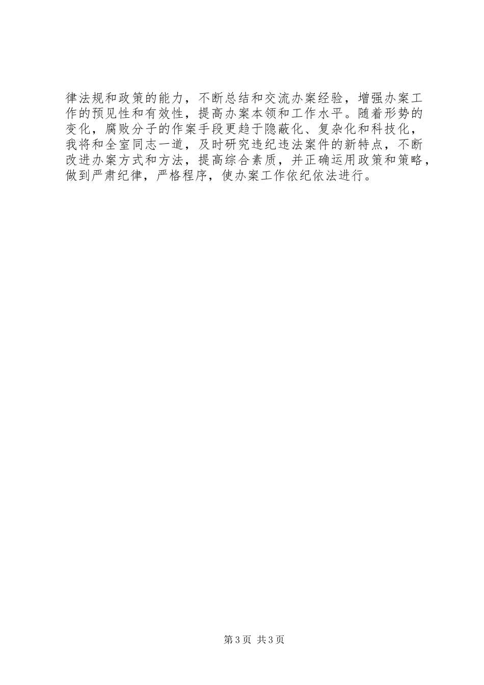 副主任竞争上岗演讲_第3页