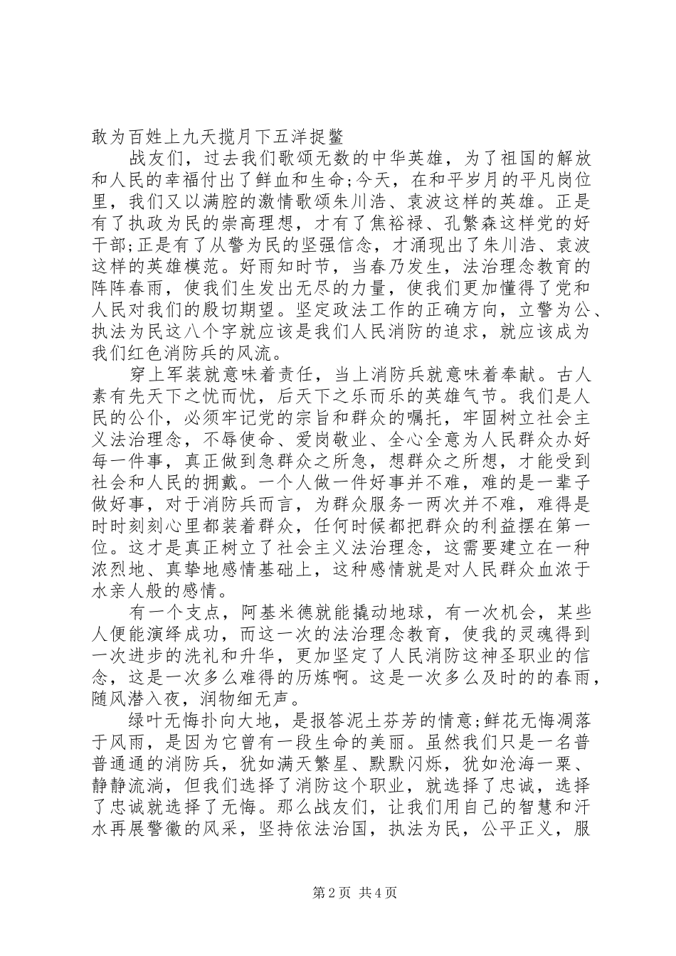 为何从警如何做警为谁用警演讲稿（获奖范文）_第2页