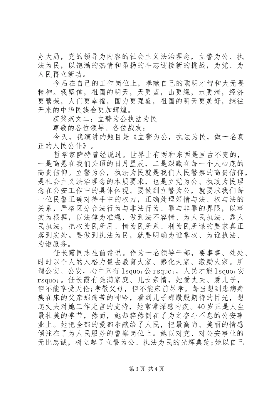 为何从警如何做警为谁用警演讲稿（获奖范文）_第3页