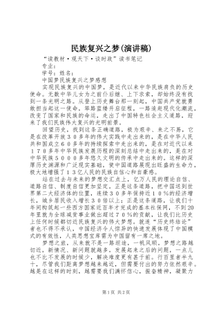 民族复兴之梦(演讲稿范文)