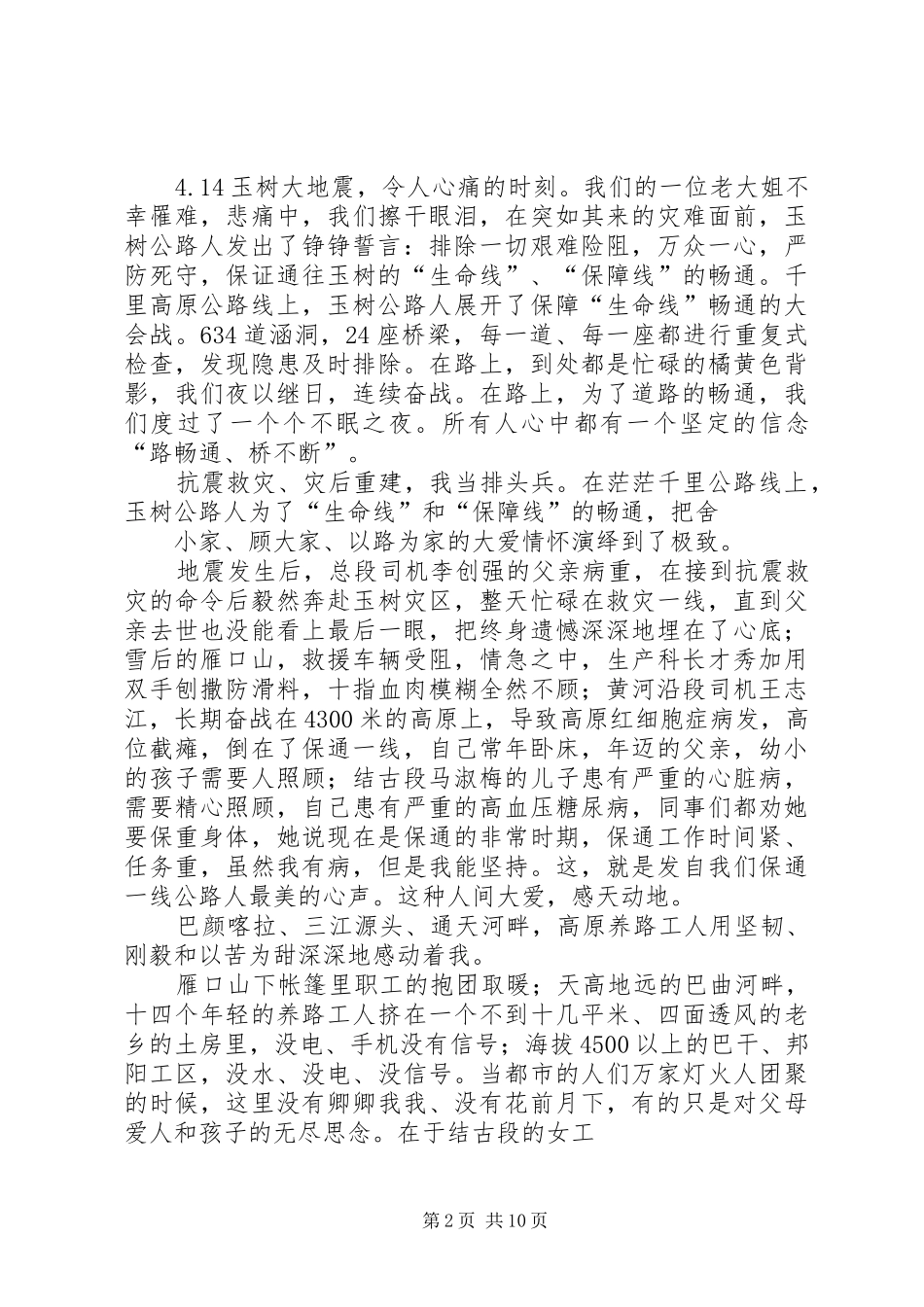 演讲稿范文(初稿)_第2页