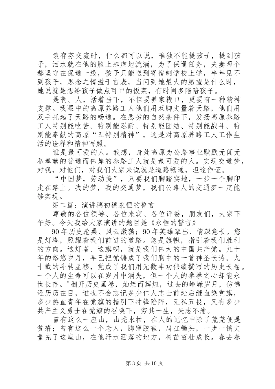 演讲稿范文(初稿)_第3页