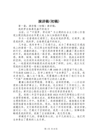 演讲稿范文(初稿)