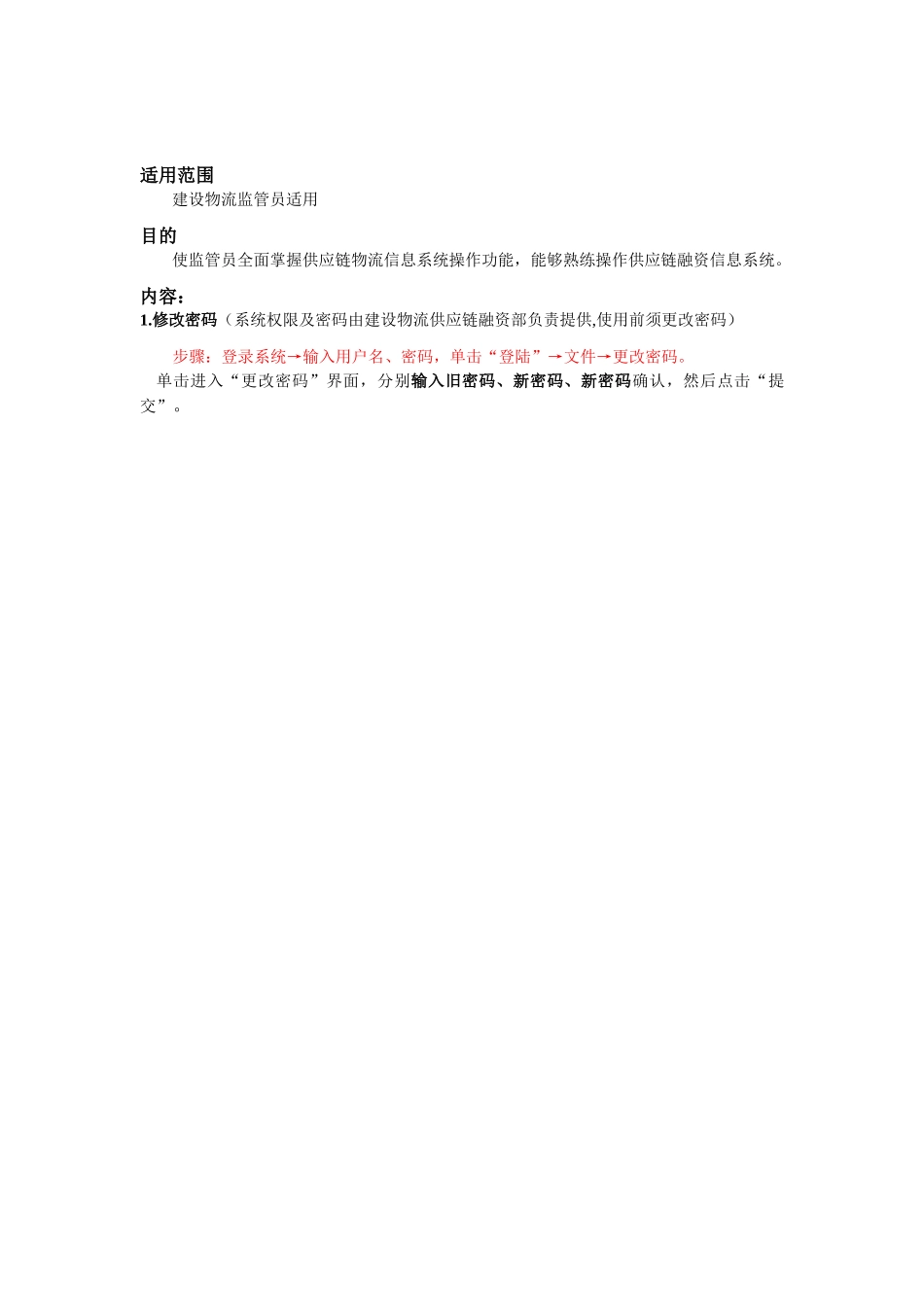 “供应链融资信息系统”完全手册_第3页