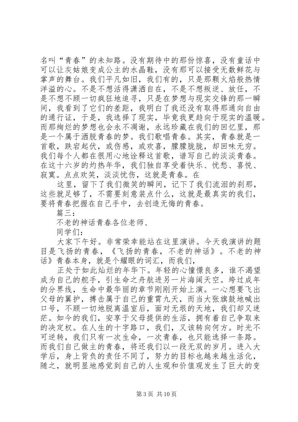 青春自强演讲稿范文_第3页