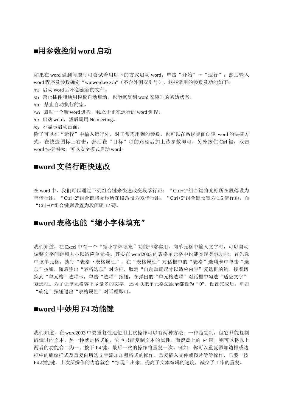 word使用小技巧_第1页