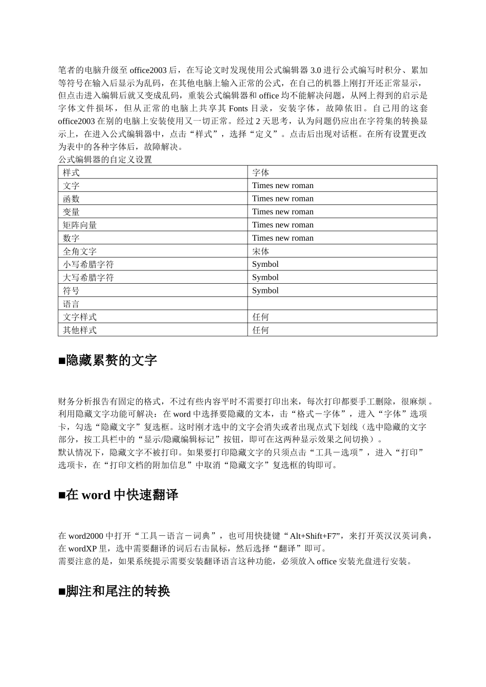 word使用小技巧_第3页