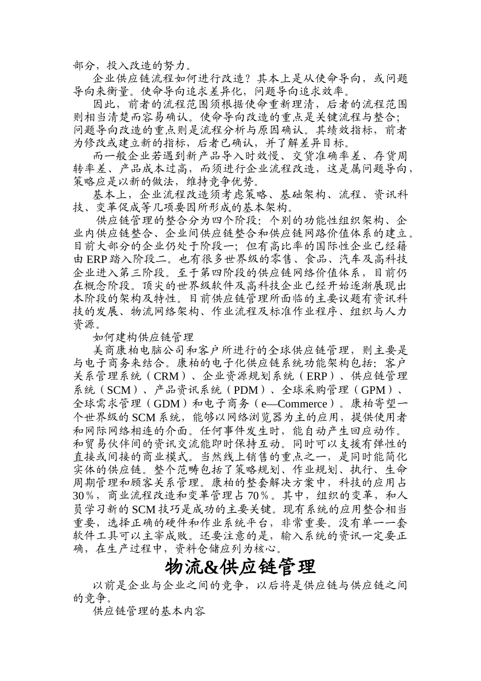 SCM供应链管理的基本原则_第2页