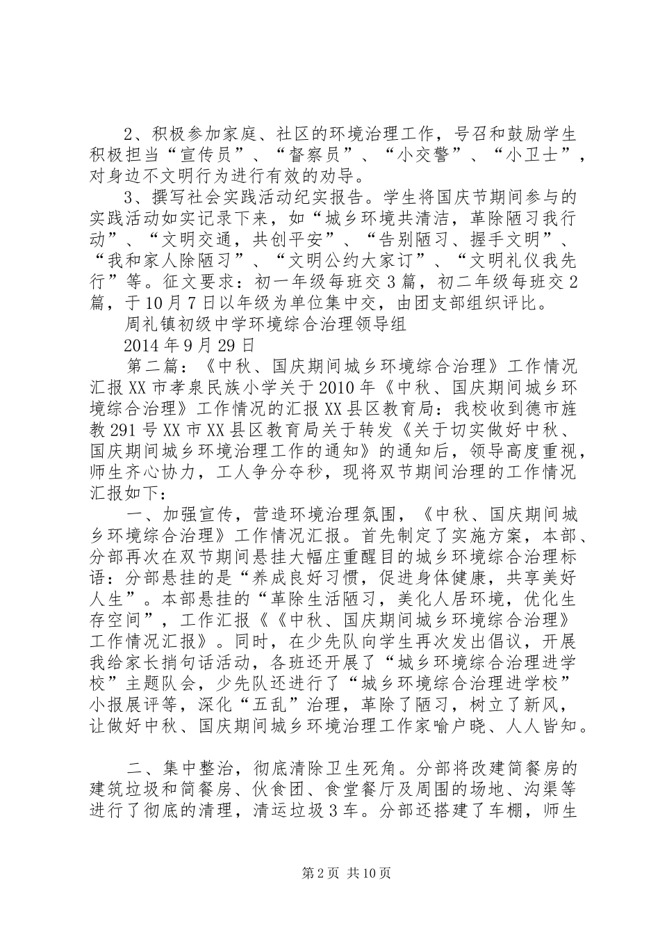 (镇中)国庆期间环境综合治理方案_第2页