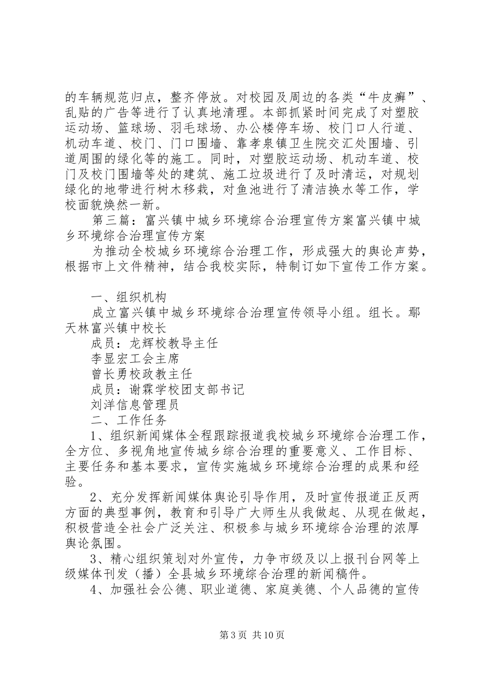 (镇中)国庆期间环境综合治理方案_第3页