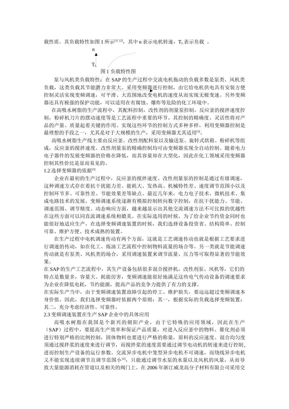 变频调速及PLC技术在生产高吸水性树脂(SAP)中的运用_第2页