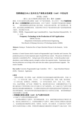 变频调速及PLC技术在生产高吸水性树脂(SAP)中的运用