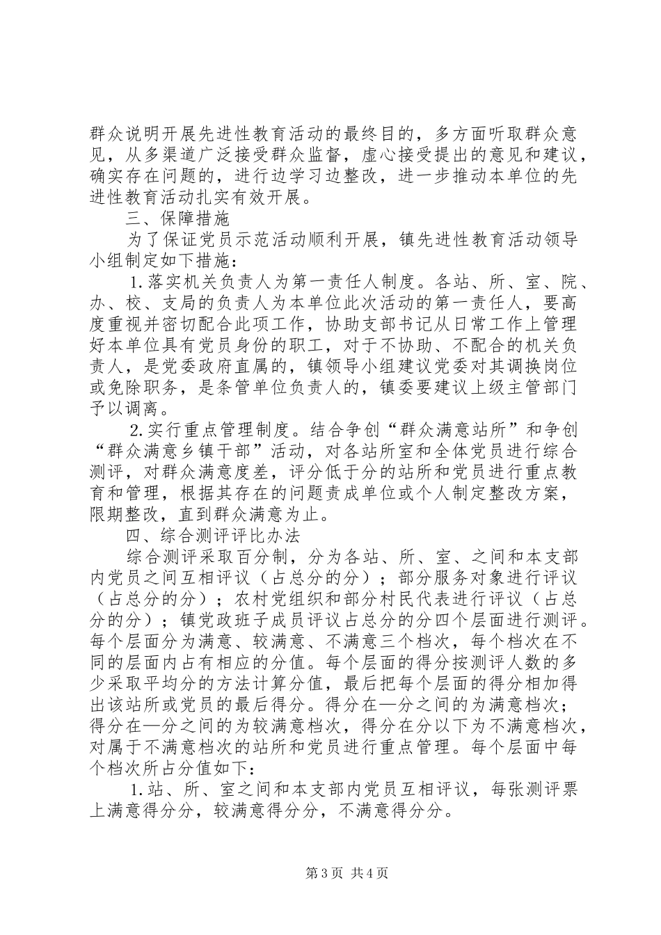 镇开展党员示范活动工作方案_第3页