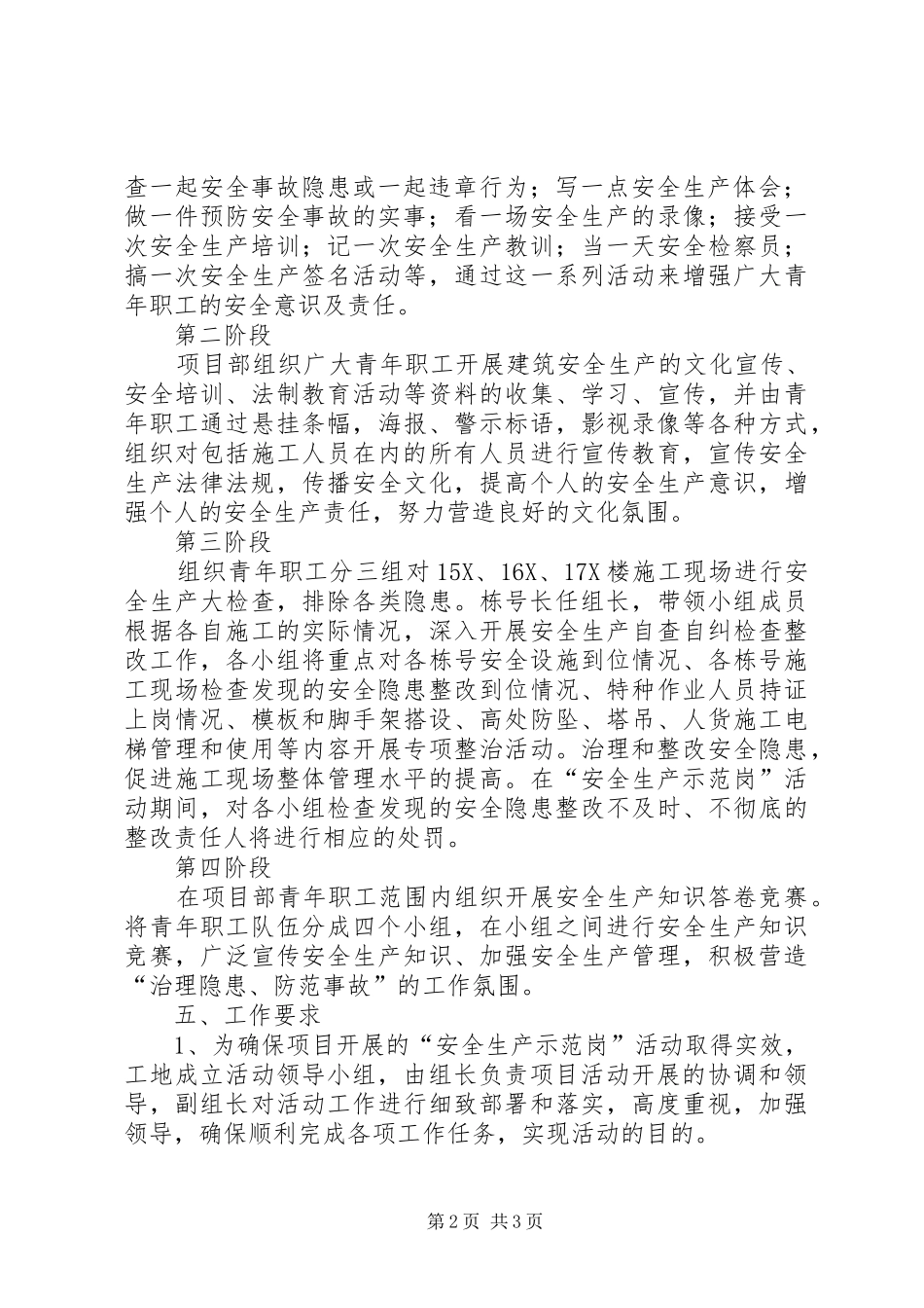 青年安全生产示范岗活动方案_第2页