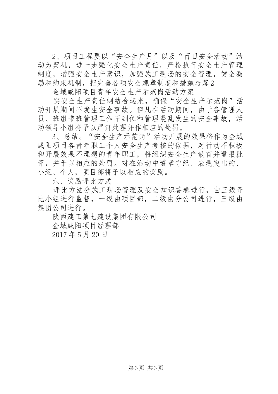 青年安全生产示范岗活动方案_第3页