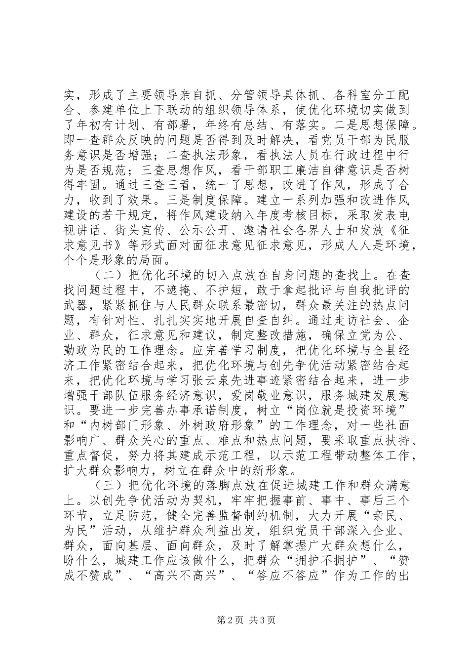 中学法制教育演讲稿_第2页