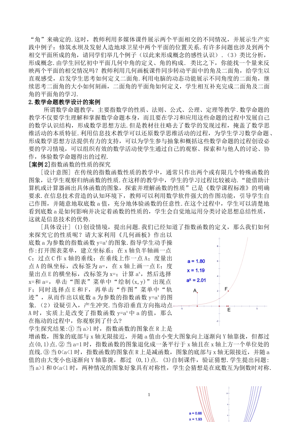 信息技术与高中数学课程整合下的教学设计分析_第2页