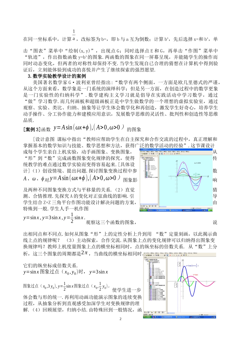 信息技术与高中数学课程整合下的教学设计分析_第3页
