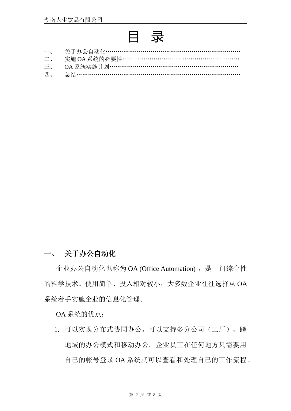企业办公自动化实施方案_第2页
