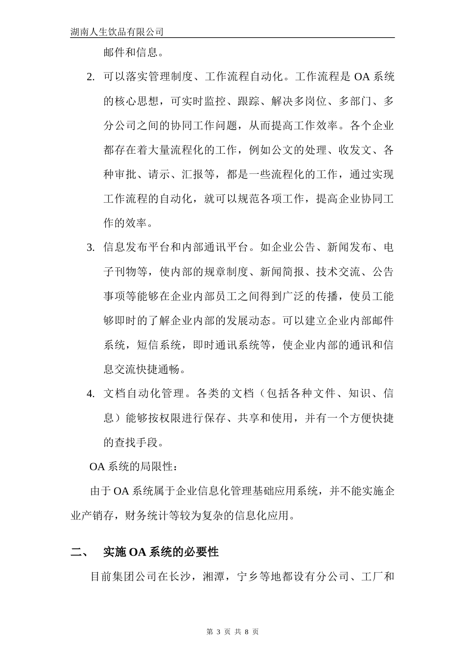 企业办公自动化实施方案_第3页