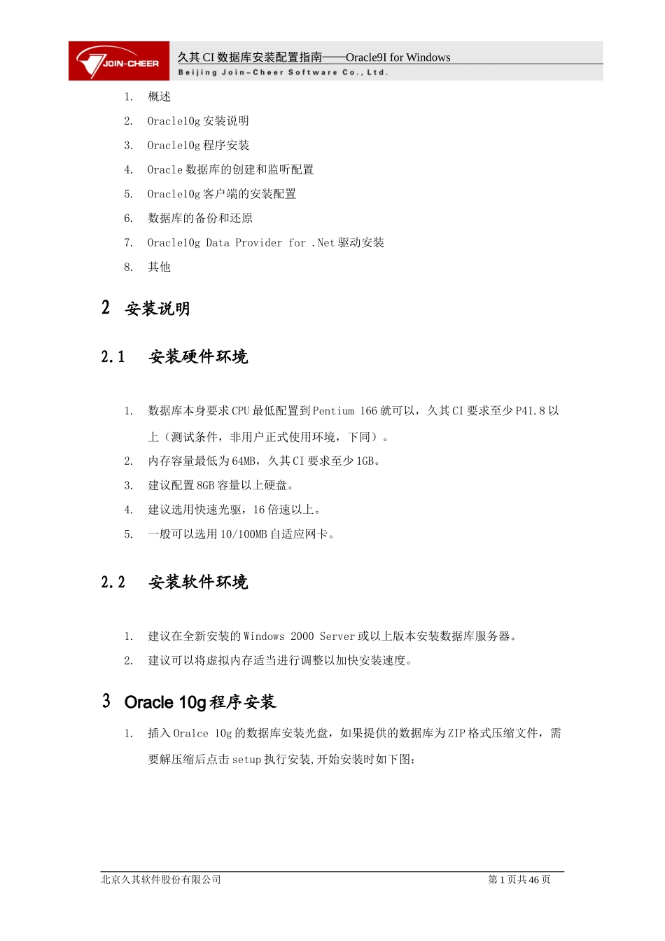 Oracle10g安装配置_第2页