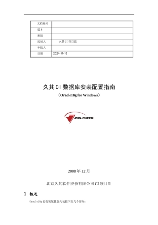 Oracle10g安装配置