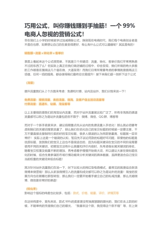 一个99电商人忽视的营销公式