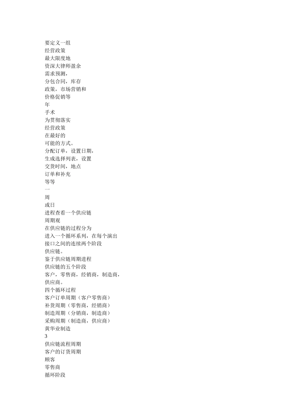 供应链管理复习_第3页