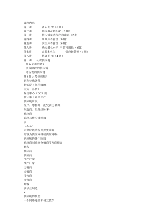 供应链管理复习