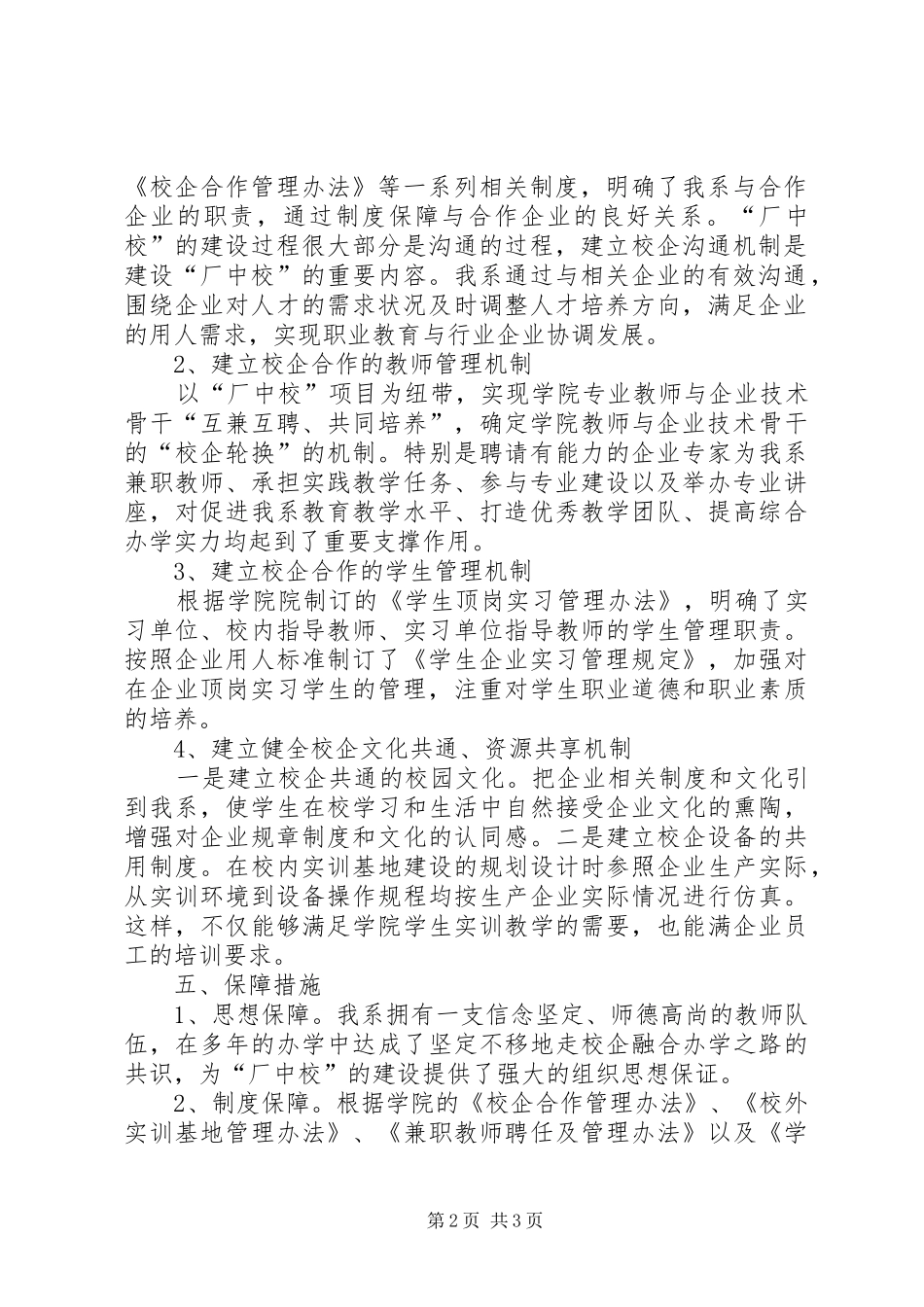 校企合作“厂中校”建设方案_第2页