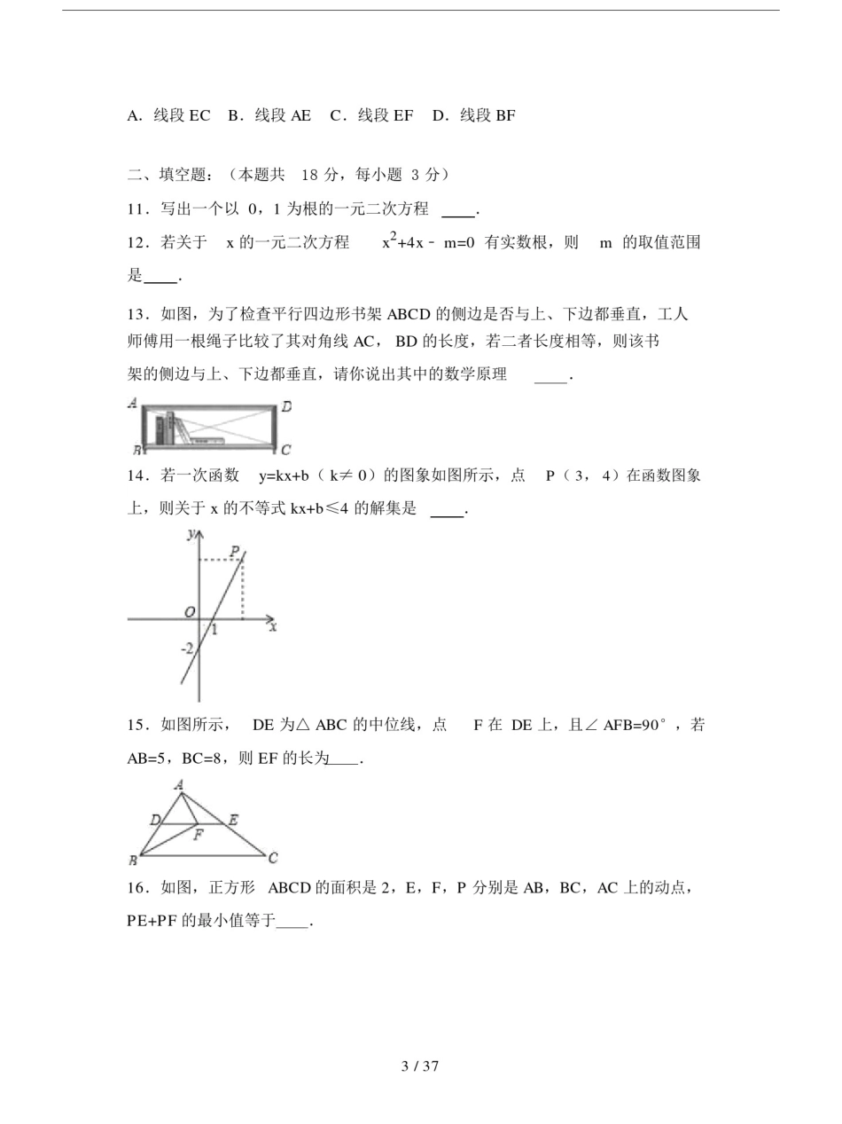 北京市海淀区2019-2020学年八年级下期末数学试卷含答案解析.docx_第3页