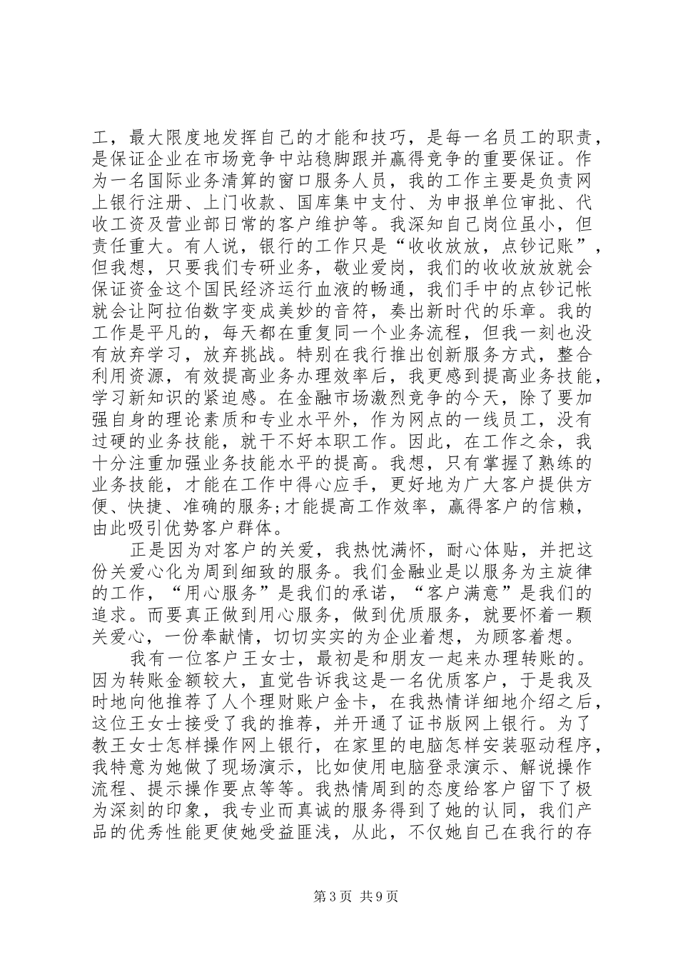 银行爱岗敬业演讲稿范文五篇_第3页